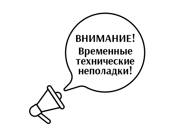 Мы доступны!